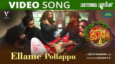 Ellame Pollappu Song Lyrics