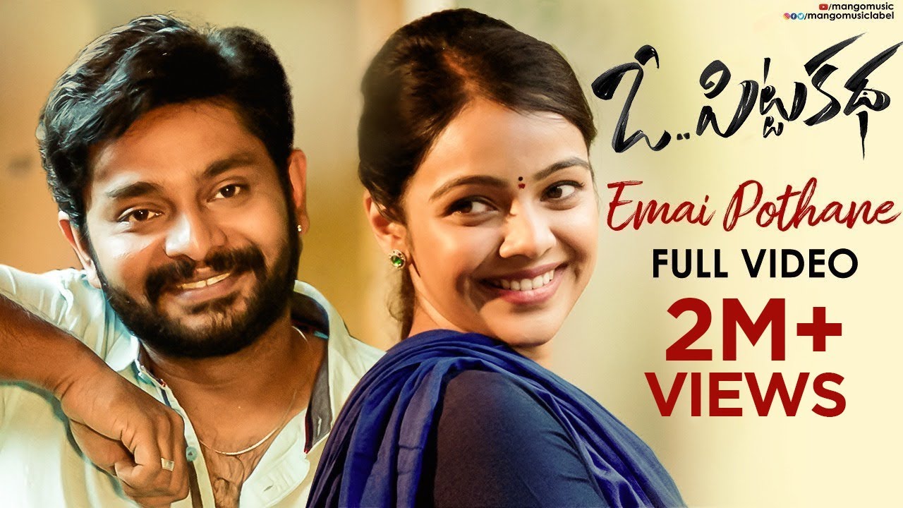 Emai Pothane Song Lyrics image