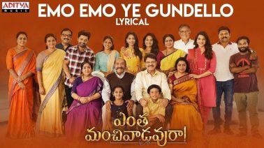 Emo Emo Ye Gundello Song Lyrics