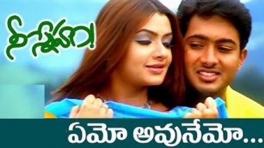 Emoavunemo Song Lyrics