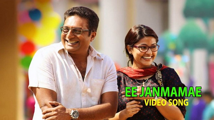 E Janmame Ruchi Song Lyrics image