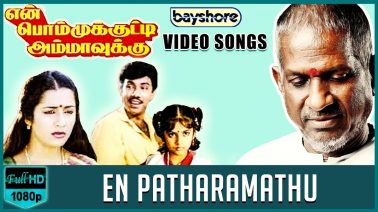 En Patharamathu Song Lyrics