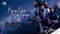 Enakku Mattum Song Lyrics