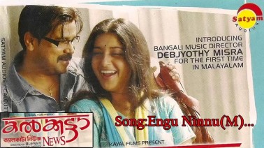 Engu Ninnu Vannu Song Lyrics