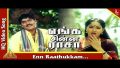 Enn Raathukkam Song Lyrics