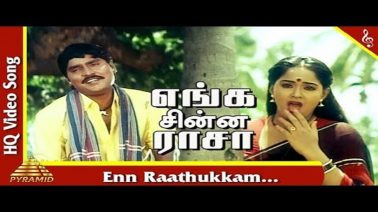 Enn Raathukkam Song Lyrics