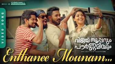 Enthanee Mounam Song Lyrics