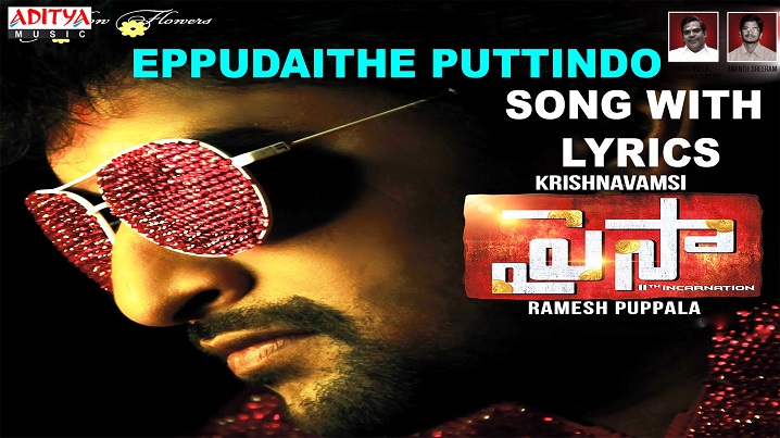 Eppudaithe Puttindo Song Lyrics image