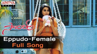 Yeppudu ( Female ) Song Lyrics