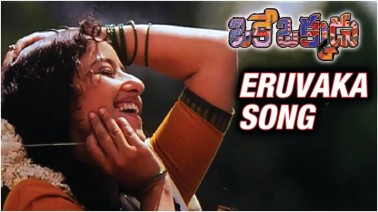 Eruvaaka Song Lyrics