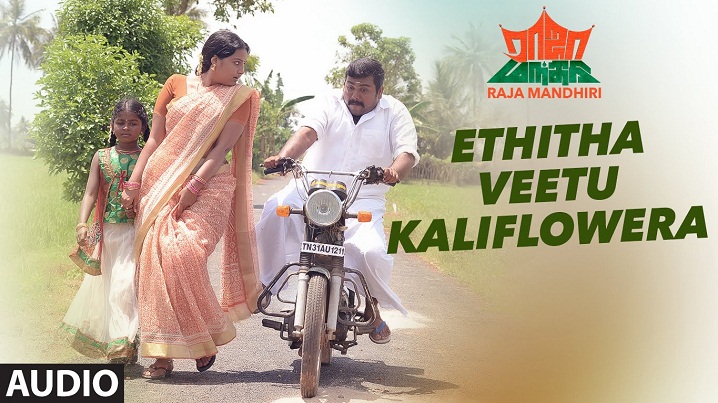 Ethitha Veetu Kaliflowere Song Lyrics image