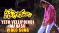 Eto Vellipoyindi Manasu Song Lyrics
