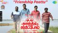 Friendship Paattu Song Lyrics