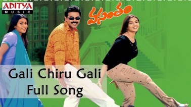 Gali Chirugaali Song Lyrics
