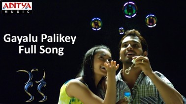 Gayalu Palike Song Lyrics