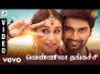 Vennila Thangachi Song Lyrics