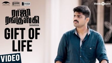 Gift Of Life Song Lyrics
