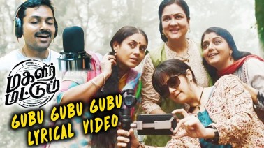 Gubu Gubu Gubu Song Lyrics