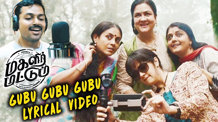 Gubu Gubu Gubu Song Lyrics image