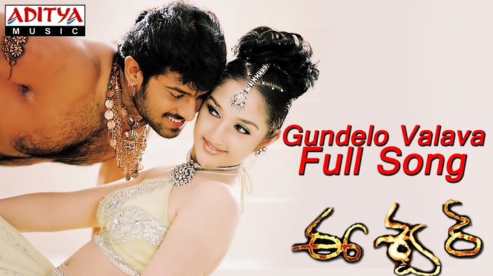Gundelo Valava Song Lyrics image