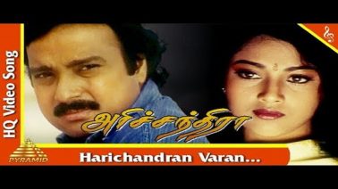 Harichandran Varaan Song Lyrics