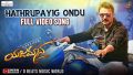 Hattrupayig ondu Song Lyrics