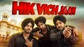 Hik Vich Jaan Song Lyrics