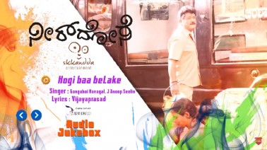 Hogi Baa Belake Song Lyrics
