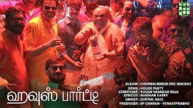 House Party Song Lyrics