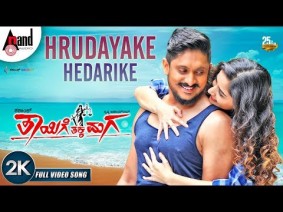 Hrudayake Hedarike Song Lyrics