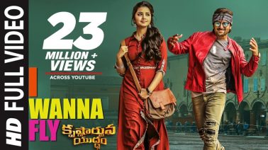 I Wanna Fly Song Lyrics