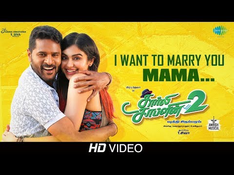 I Want To Marry You Mama Song Lyrics image