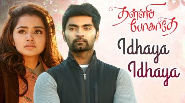 Idhaya Idhaya Song Lyrics