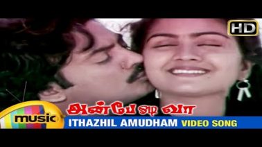 Idhazhil Amudham Song Lyrics