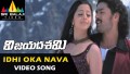 Idhi Okka Song Lyrics