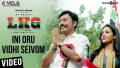 Ini Oru Vidhi Seivom Song Lyrics