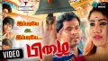 Ippadiye Ada Ippadiye Song Lyrics