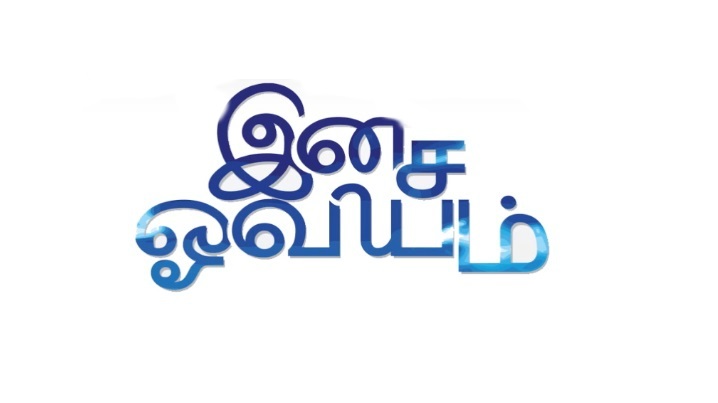 Isai Oviyam Song Lyrics image