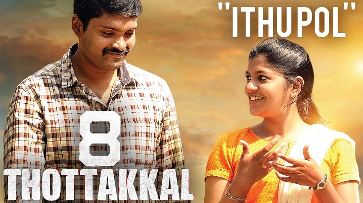 Ithu Pol Song Lyrics image