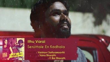 Ithu Varai Song Lyrics
