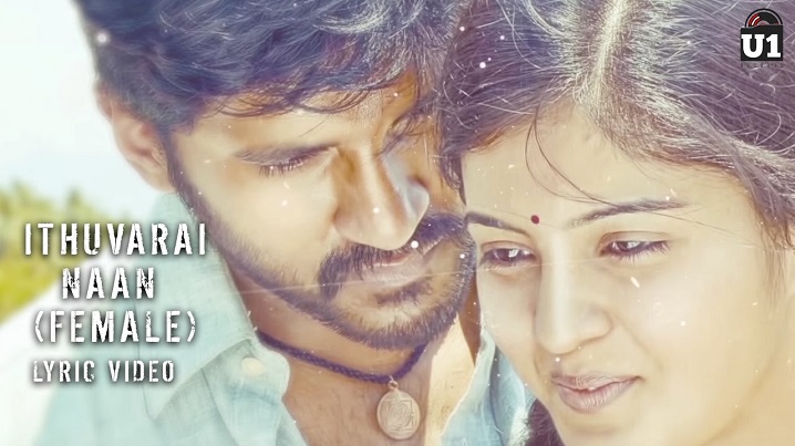 Ithuvarai Naan (Female) Song Lyrics image