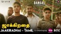 Jaakiradhai Song Lyrics