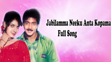 Jabilamma Neeku Antha Song Lyrics