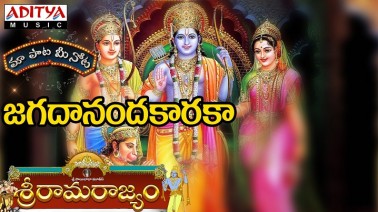 Jagadadhanda Karaka Song Lyrics