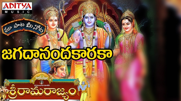 Jagadadhanda Karaka Song Lyrics image