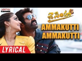 Ammakutti Ammakutti Song Lyrics