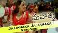 Jajjanakka Song Lyrics