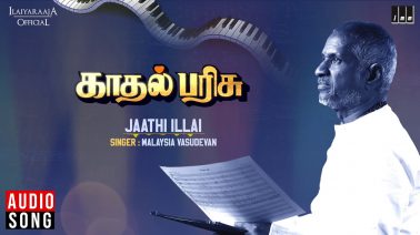 Jaathi Illai Song Lyrics