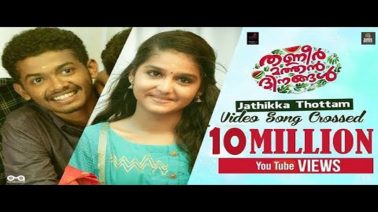 Jathikkathottam Song Lyrics