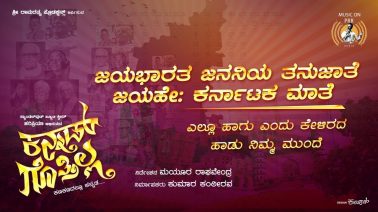 Jaya Bharatha Jananiya Song Lyrics